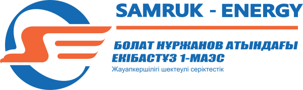 Самрук-Энерго — Экибастузская ГРЭС-1